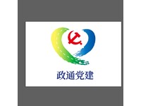 政通党建