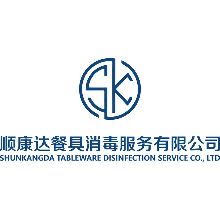 顺康达餐具消毒服务有限公司logo