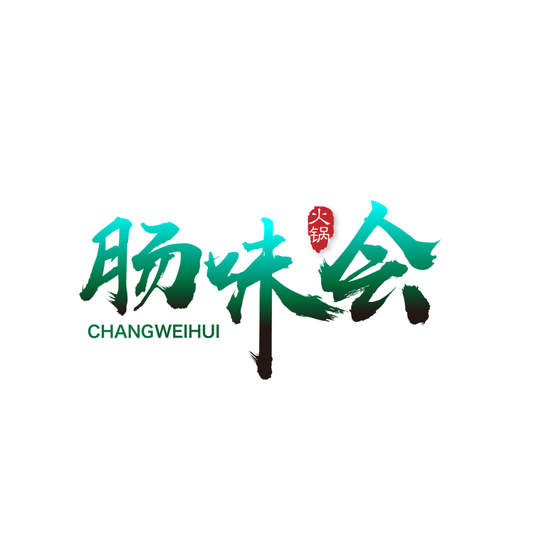 肠味会logo