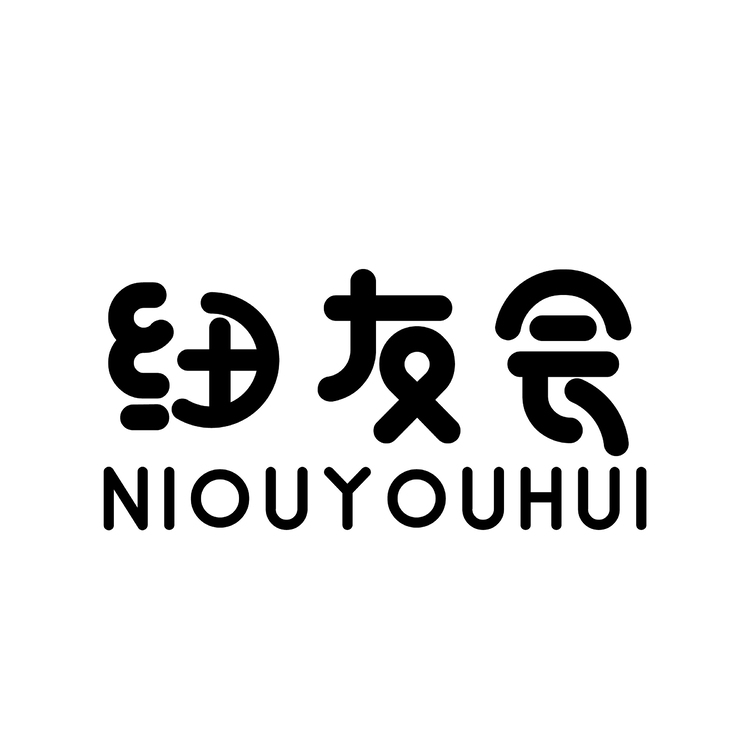 纽友会logo