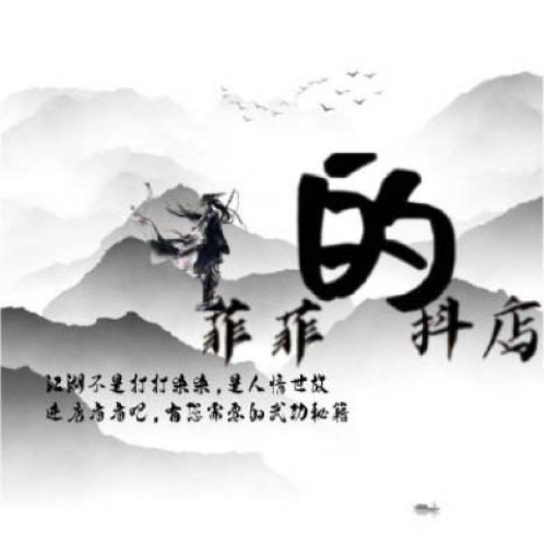 菲菲的抖店logo