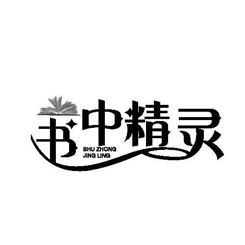 书中精灵logo