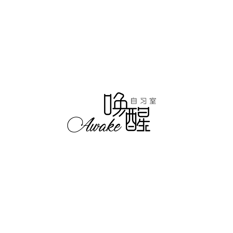 Awake唤醒自习室logo