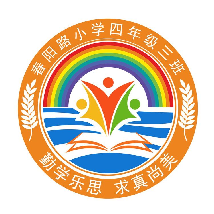 春阳路小学班徽logo