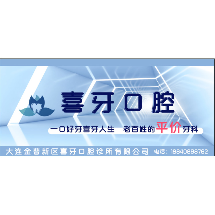 牙科门头和LOGOlogo