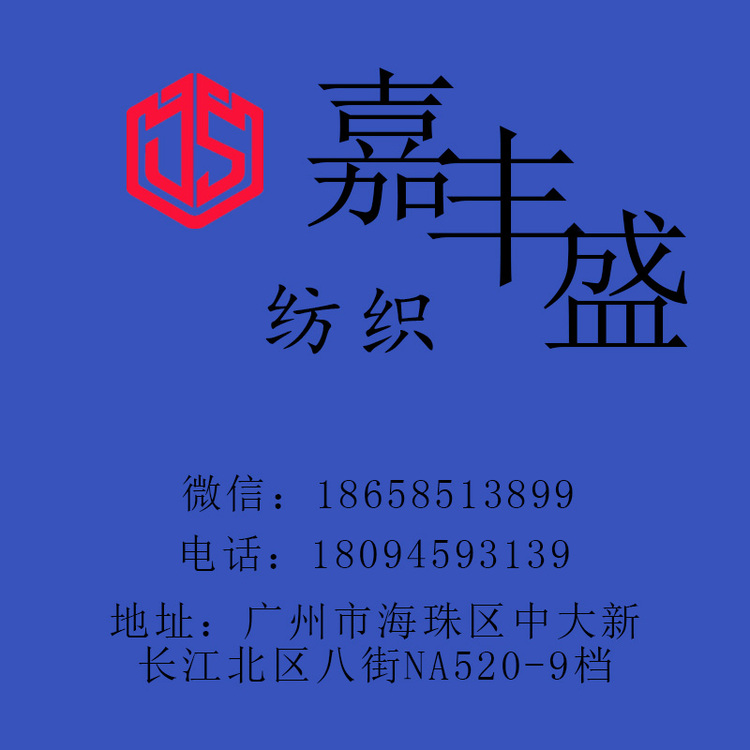 嘉丰盛纺织logo