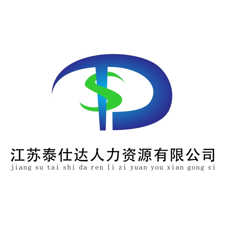 江苏泰仕达人力资源有限公司logo