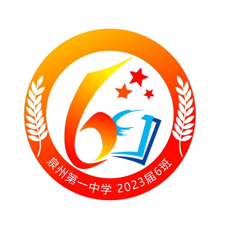 泉州第一中学班徽logo