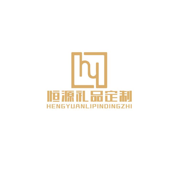 恒源礼品定制logo