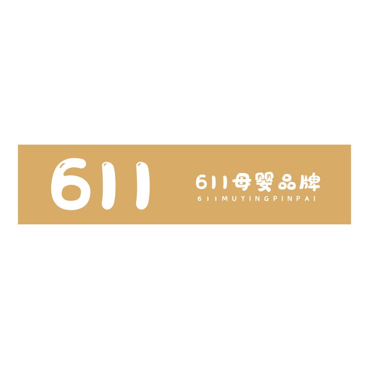 611母婴品牌logo