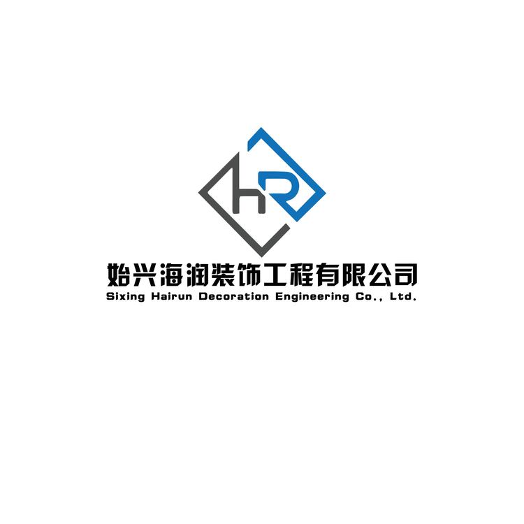 始兴海润装饰工程有限公司logo