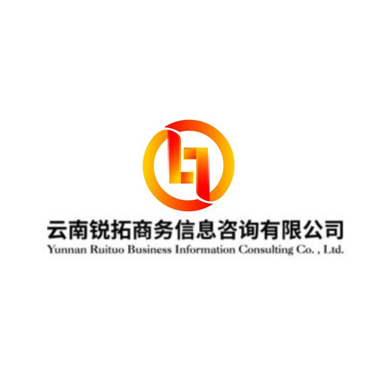 云南锐拓商务信息咨询有限公司logo