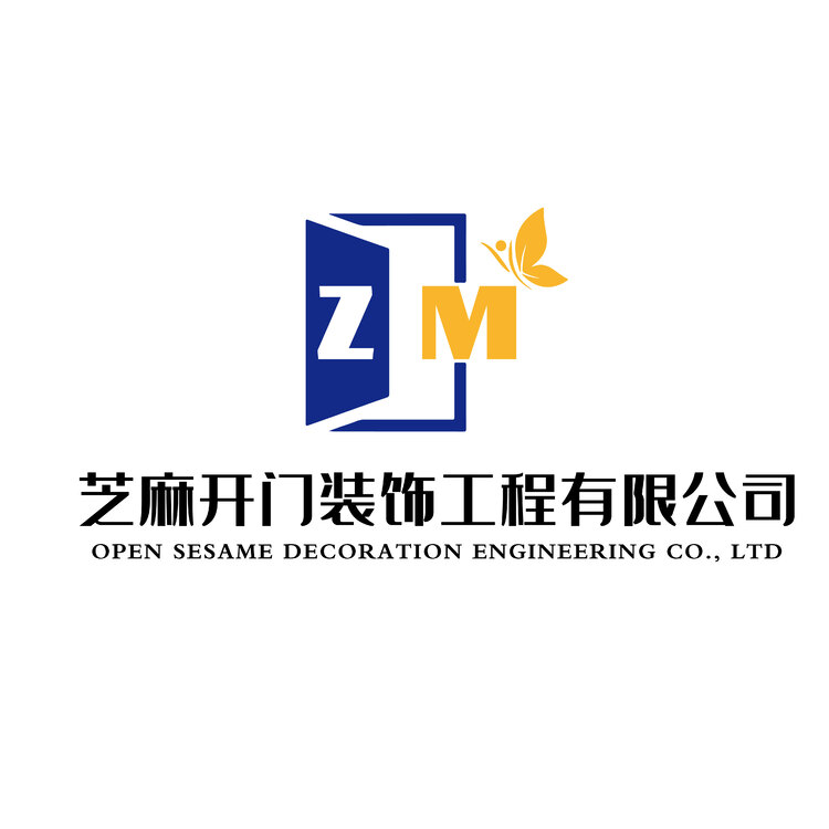 芝麻开门装饰有限公司logo