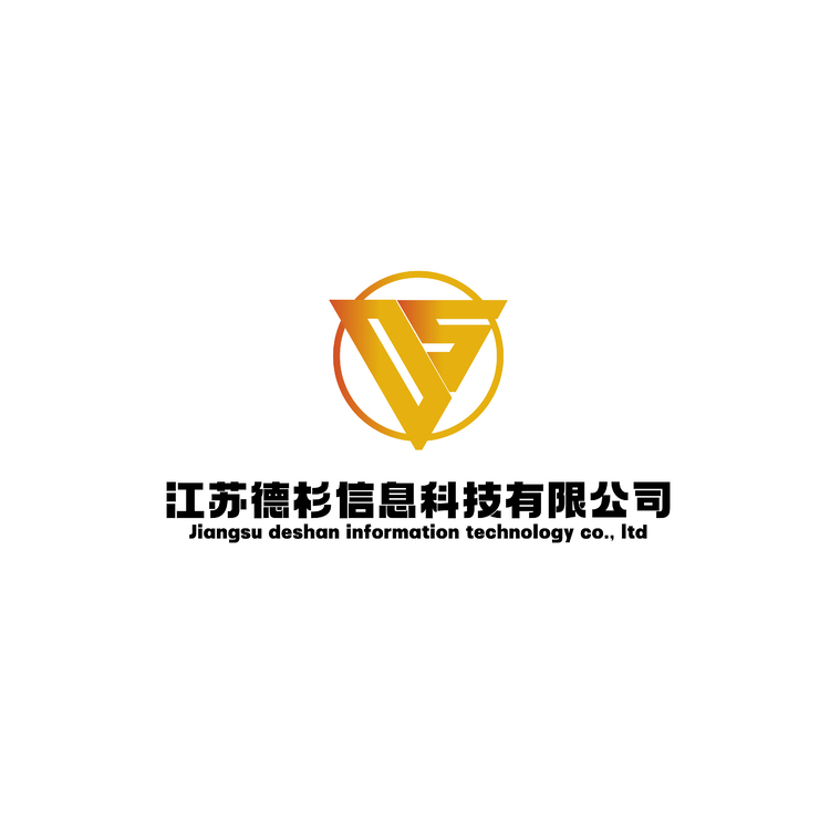 江苏德杉信息科技有限公司logo