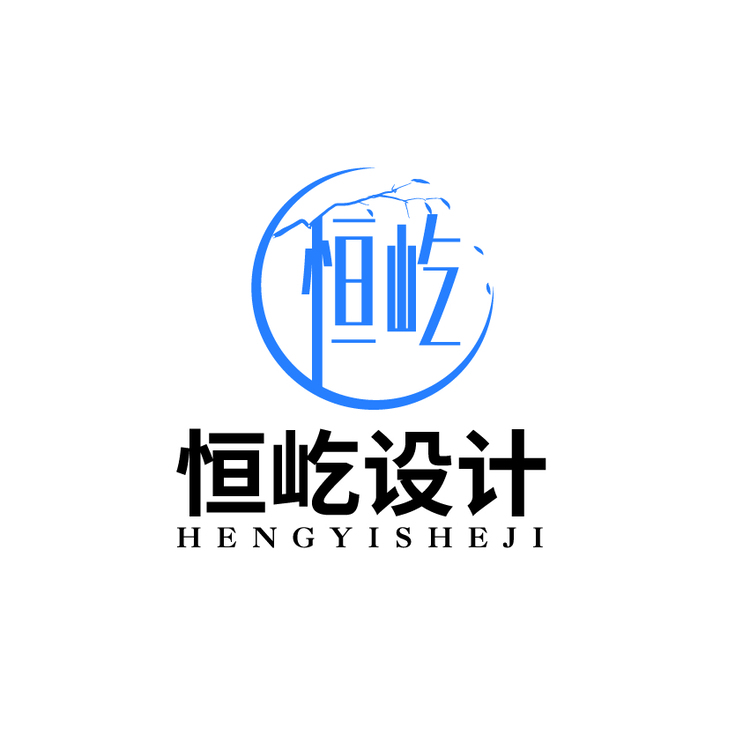 恒屹设计logo