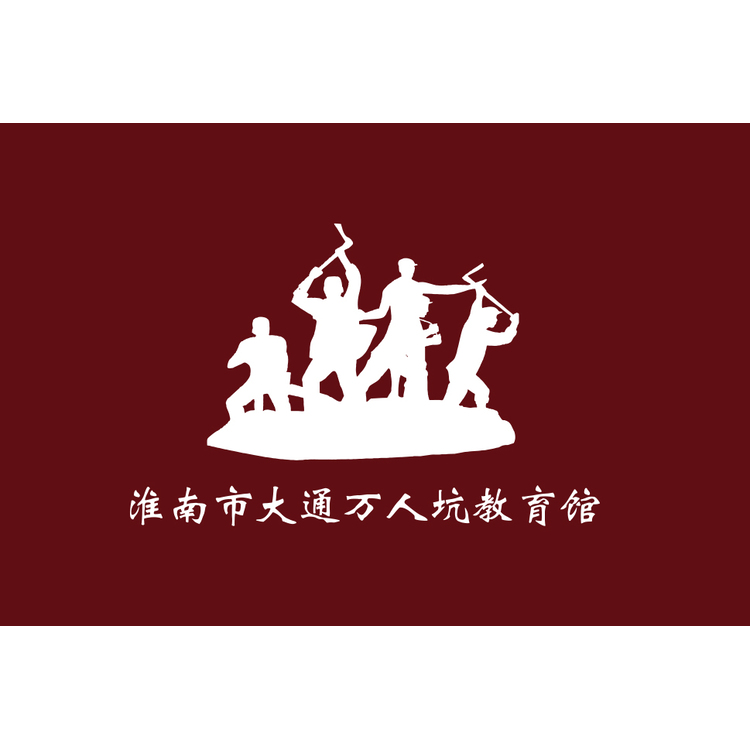 淮南纪念馆logo