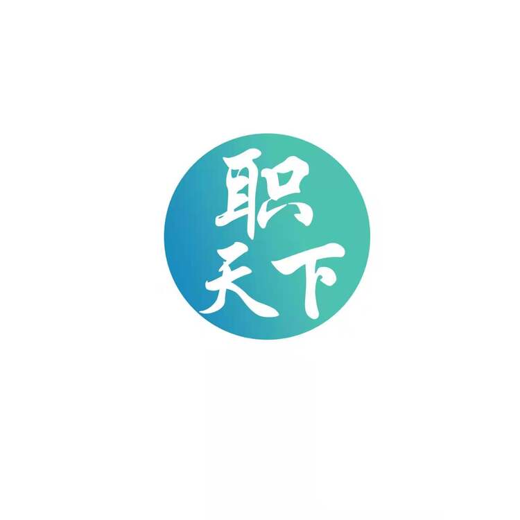 职天下logo