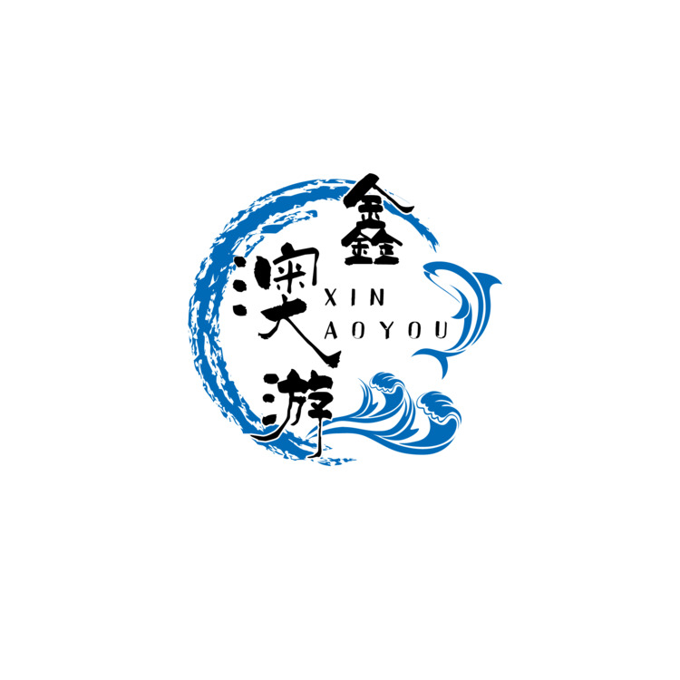 鑫澳游logo