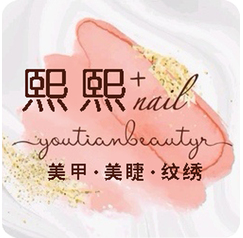熙熙