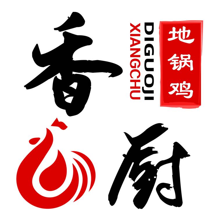 香厨地锅鸡logo