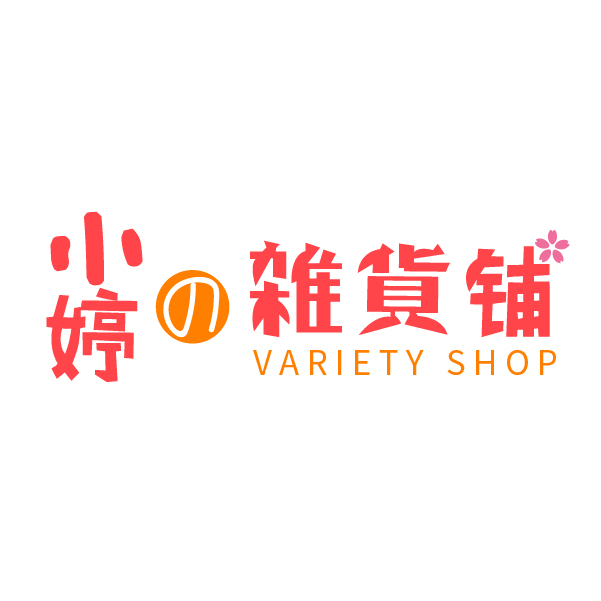 小婷杂货铺logo