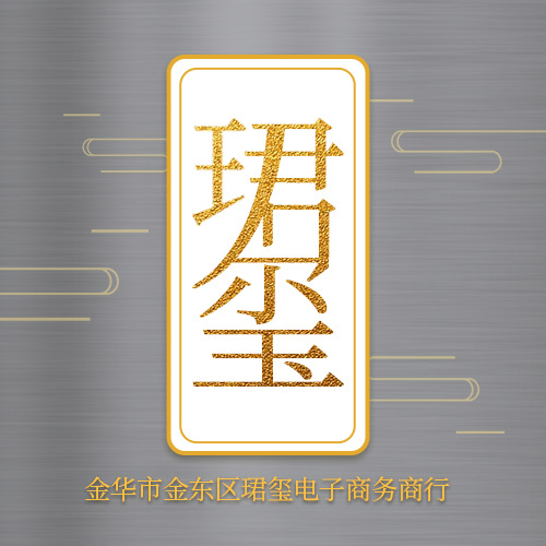 珺玺logo