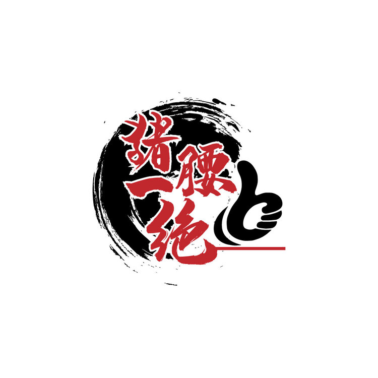 猪腰一绝logo