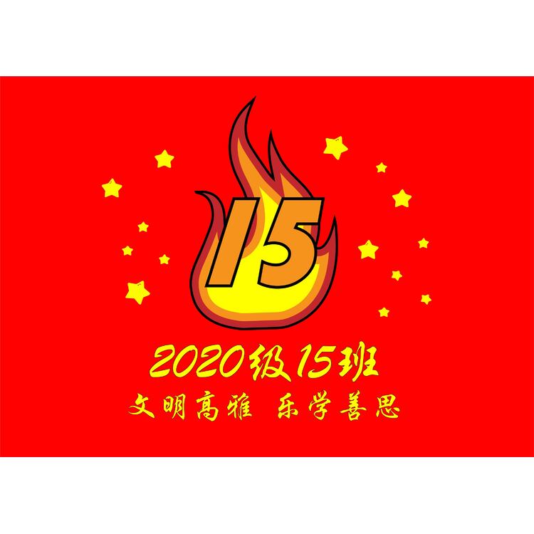 2020级15班logo