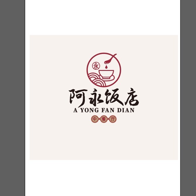 阿永饭店logo