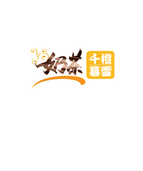 千橙暮雪logo