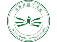 福海县技工学校