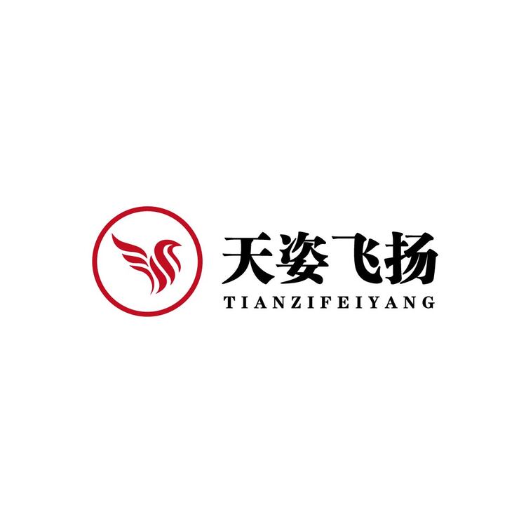 天姿logo