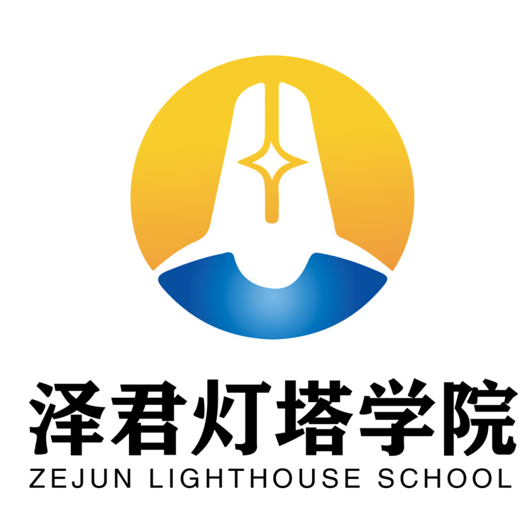 泽君灯塔学院logo