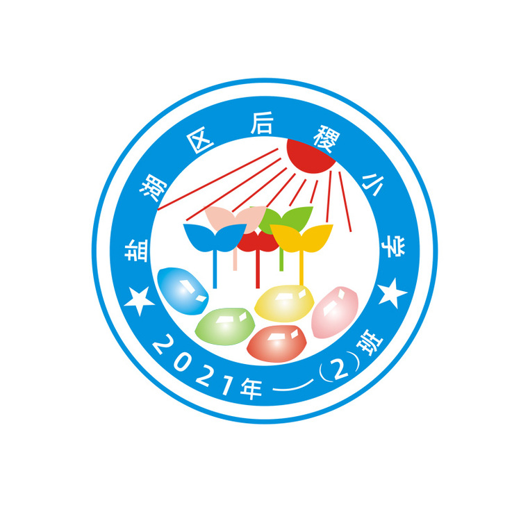 盐湖区后稷小学班徽设计logo
