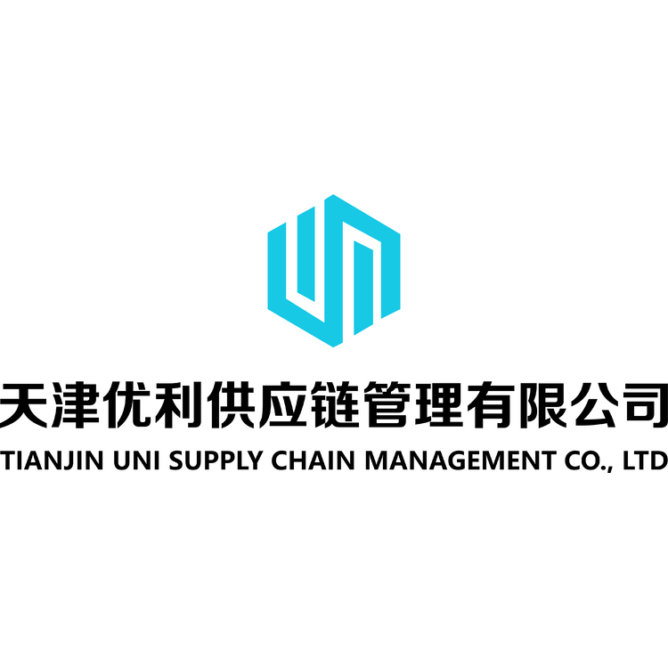 天津优利供应链管理有限公司logo