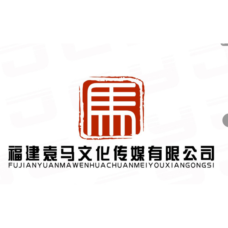 福建袁马文化传媒有限公司logo