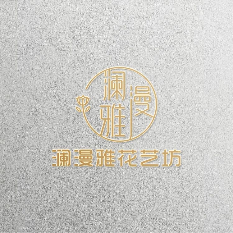 澜漫雅花艺坊logo