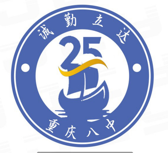 重庆八中logo