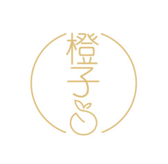 橙子