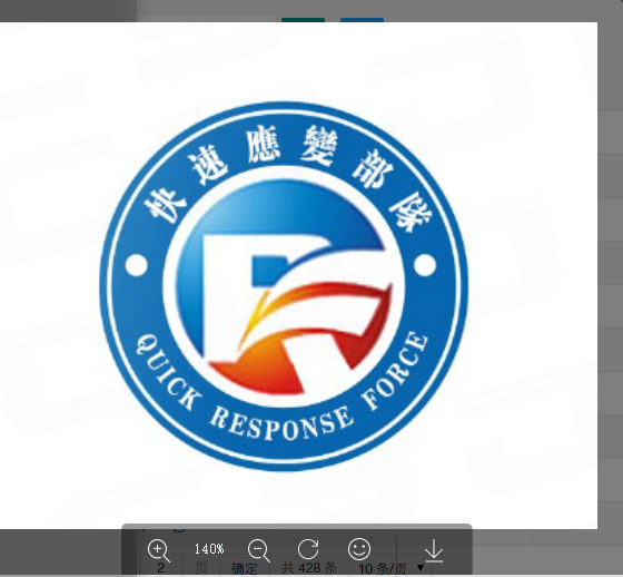 快速應變部隊.logo