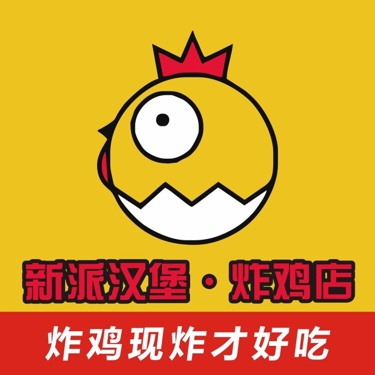 新派汉堡·炸鸡店logo