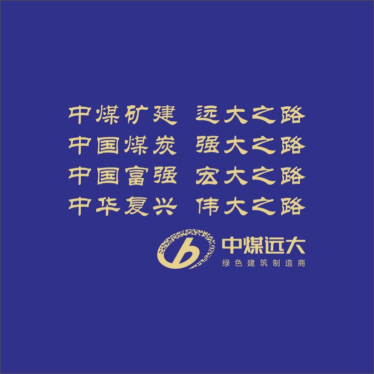 中煤远大logo