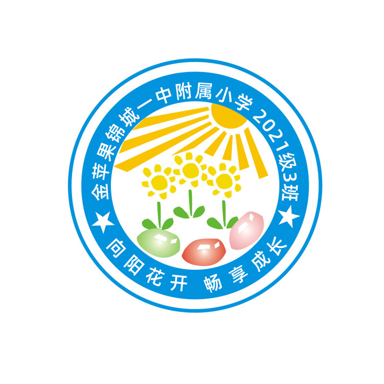 金苹果锦城一中附属小学 2021级一年级3班班徽设计logo