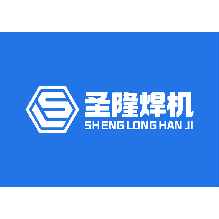 圣隆焊机logo