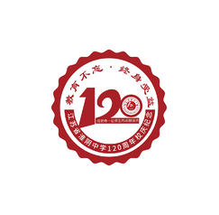 江苏省淮阴中学120周年校庆