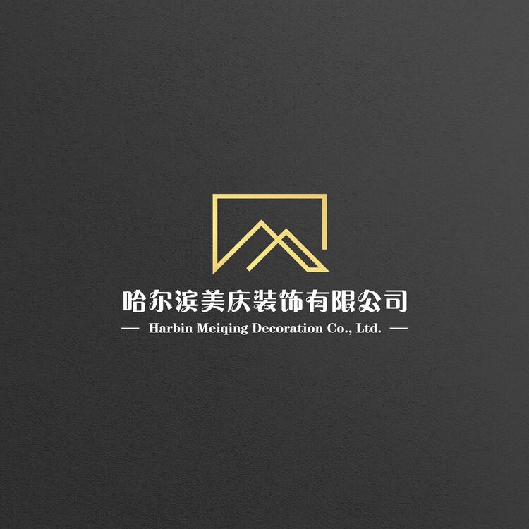 哈尔滨美庆装饰有限公司logo