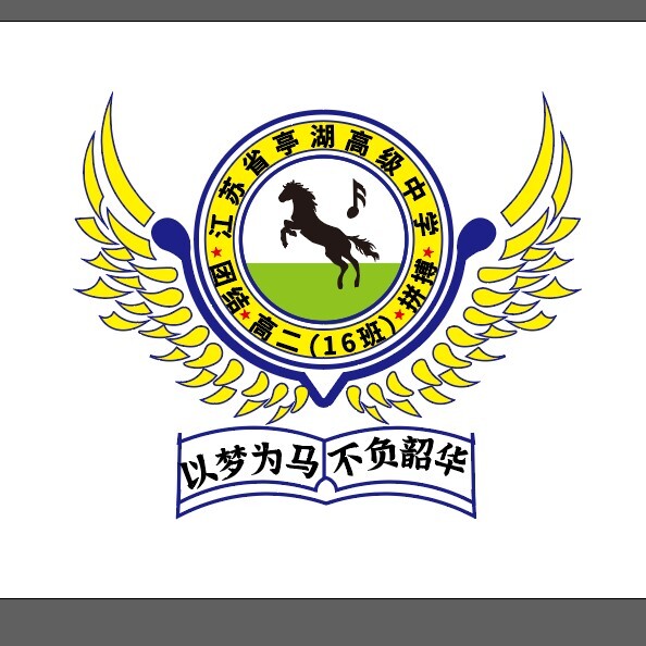 亭湖高级中学logo