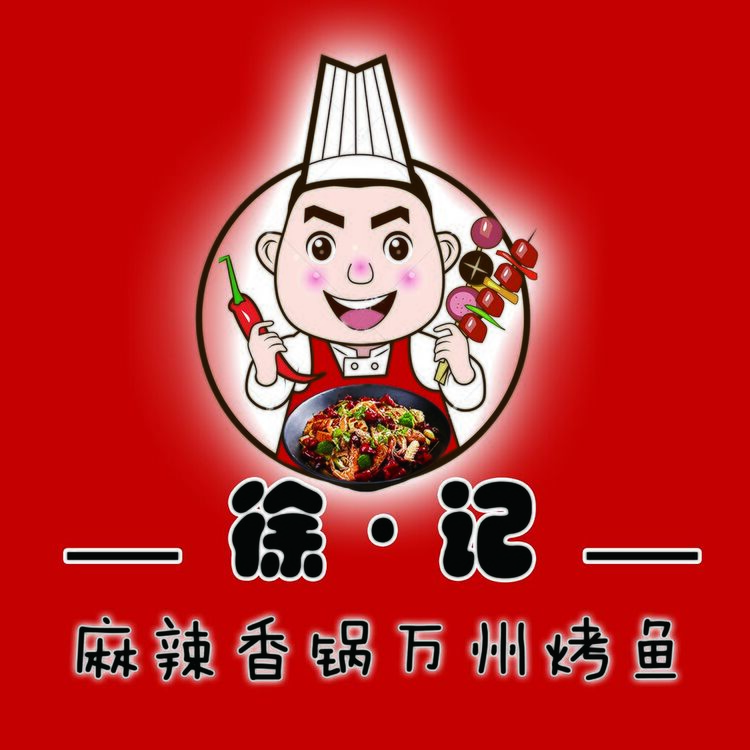 徐记香锅烤鱼logo