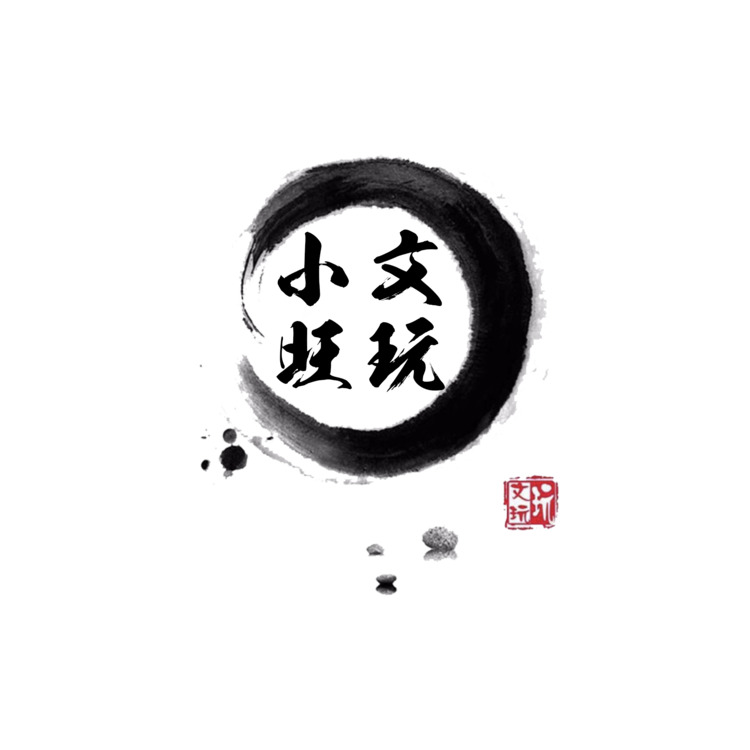 小旺文玩2logo