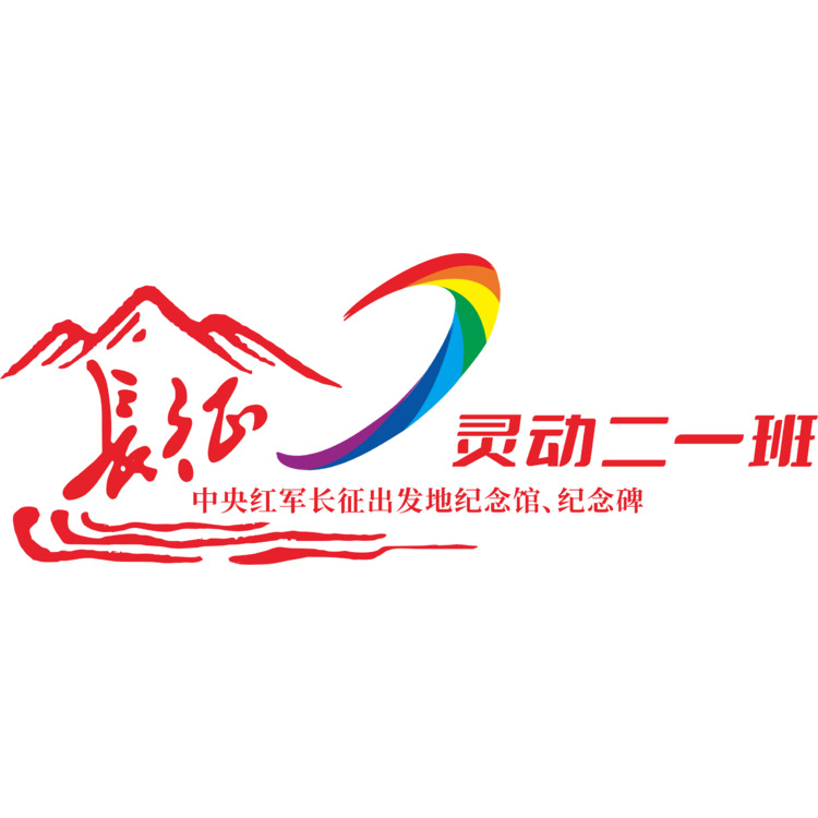 “中央红军长征出发地纪念馆logo